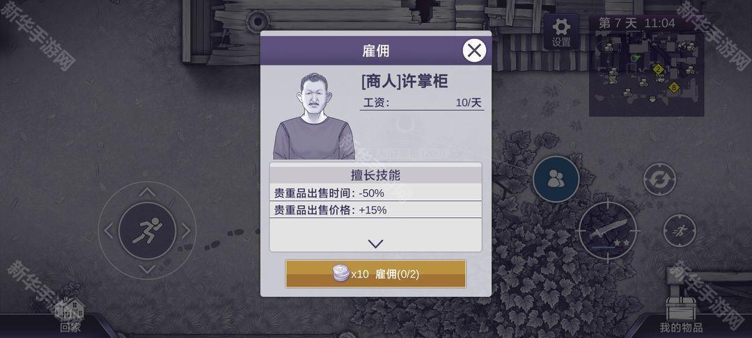 阿瑞斯病毒2可雇佣工人一览