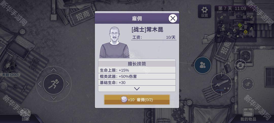 阿瑞斯病毒2可雇佣工人一览