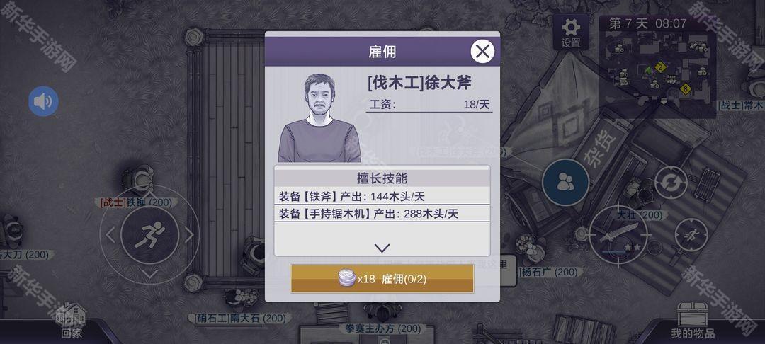 阿瑞斯病毒2可雇佣工人一览