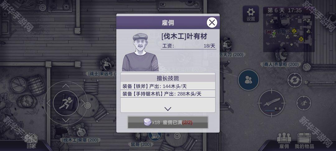 阿瑞斯病毒2可雇佣工人一览