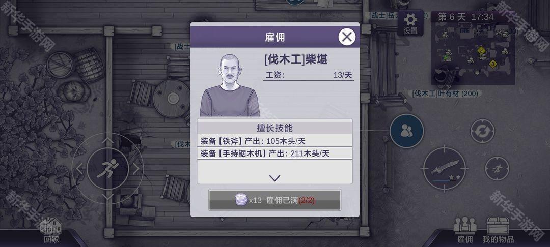 阿瑞斯病毒2可雇佣工人一览