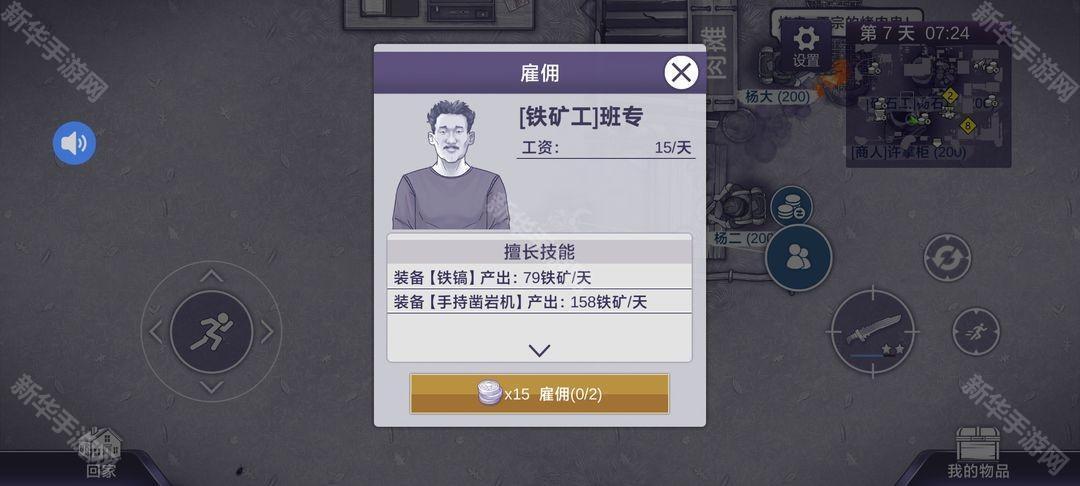 阿瑞斯病毒2可雇佣工人一览