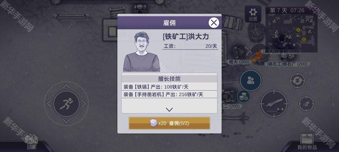 阿瑞斯病毒2可雇佣工人一览