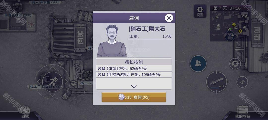 阿瑞斯病毒2可雇佣工人一览