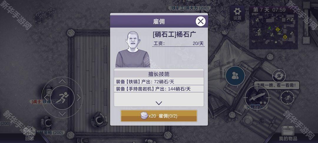 阿瑞斯病毒2可雇佣工人一览