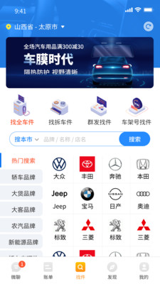 微配汽配城app安卓下载