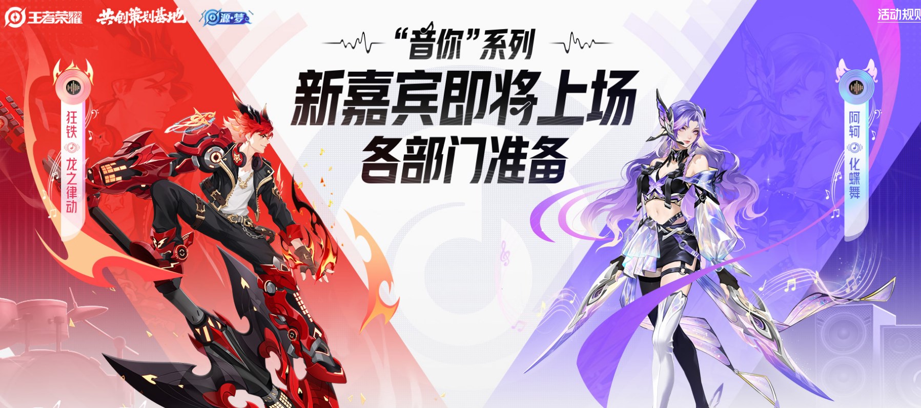 王者荣耀源梦共创英雄皮肤介绍