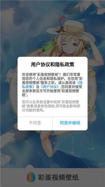 彩蛋视频壁纸2025安卓下载