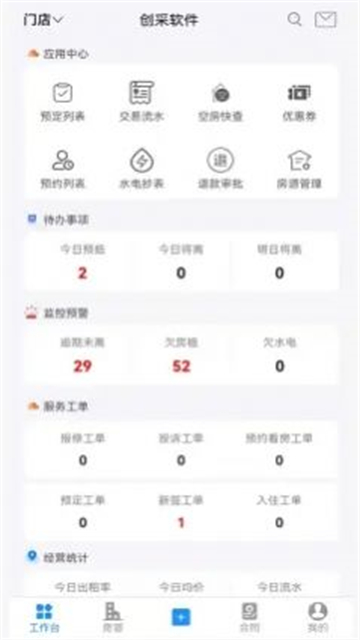 寓店掌安卓下载最新版