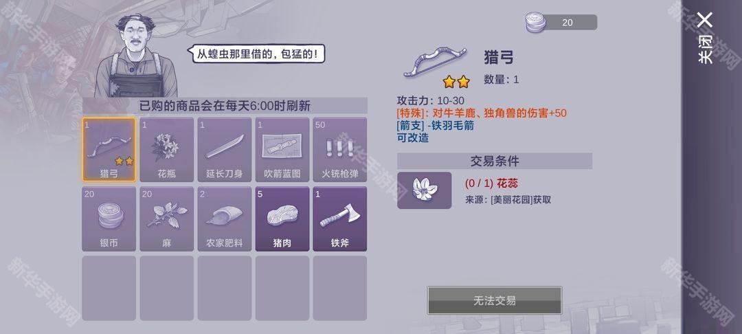 阿瑞斯病毒2商店商人售卖物品一览