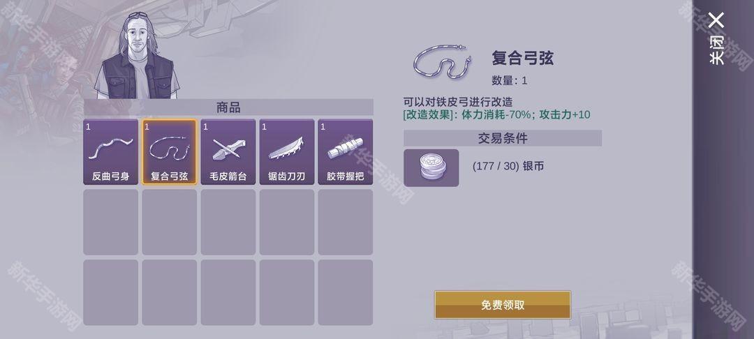 阿瑞斯病毒2商店商人售卖物品一览