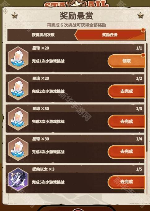 崩坏星穹铁道酷得走火宇宙咻咻大挑战网页活动攻略