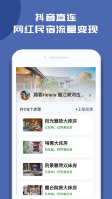 民宿宝下载最新app