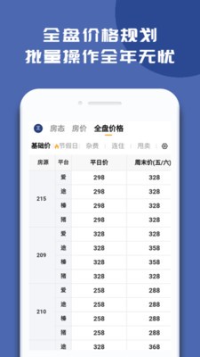民宿宝下载最新app