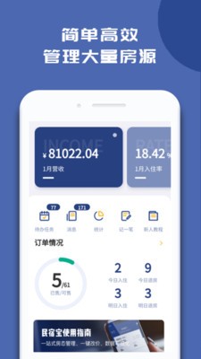 民宿宝下载最新app