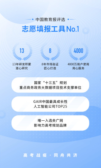 完美志愿官方版2025版本下载