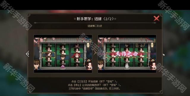 大侠立志传结缘方法介绍