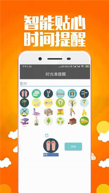 时光准提醒2025版最新下载