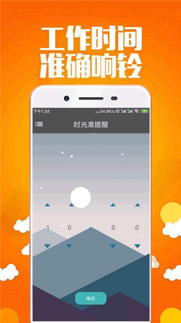 时光准提醒2025版最新下载