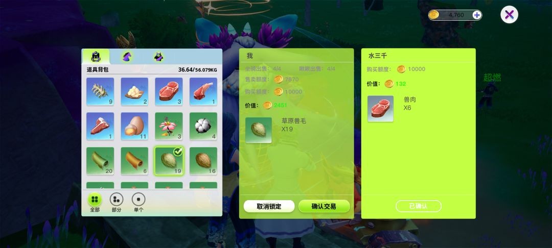 创造吧我们的星球交易方法介绍