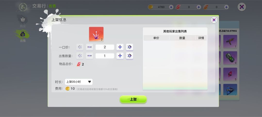 创造吧我们的星球交易方法介绍