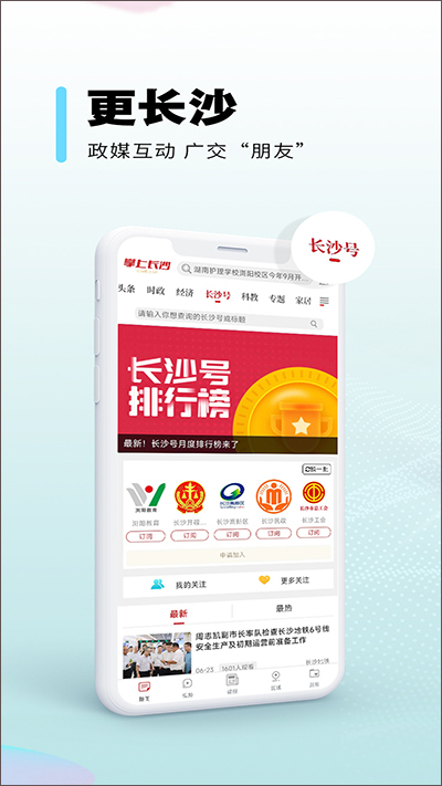 掌上长沙app下载最新app