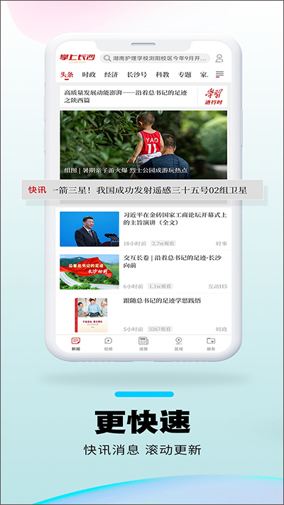 掌上长沙app下载最新app