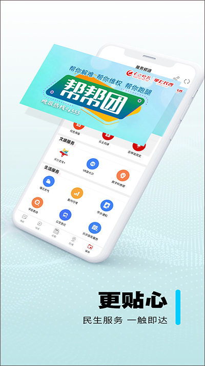 掌上长沙app下载最新app