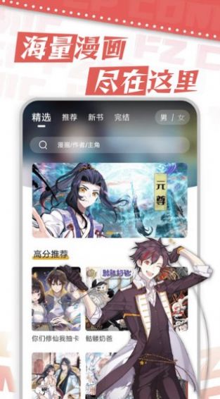 满天星漫画纯净无广告版安卓版app