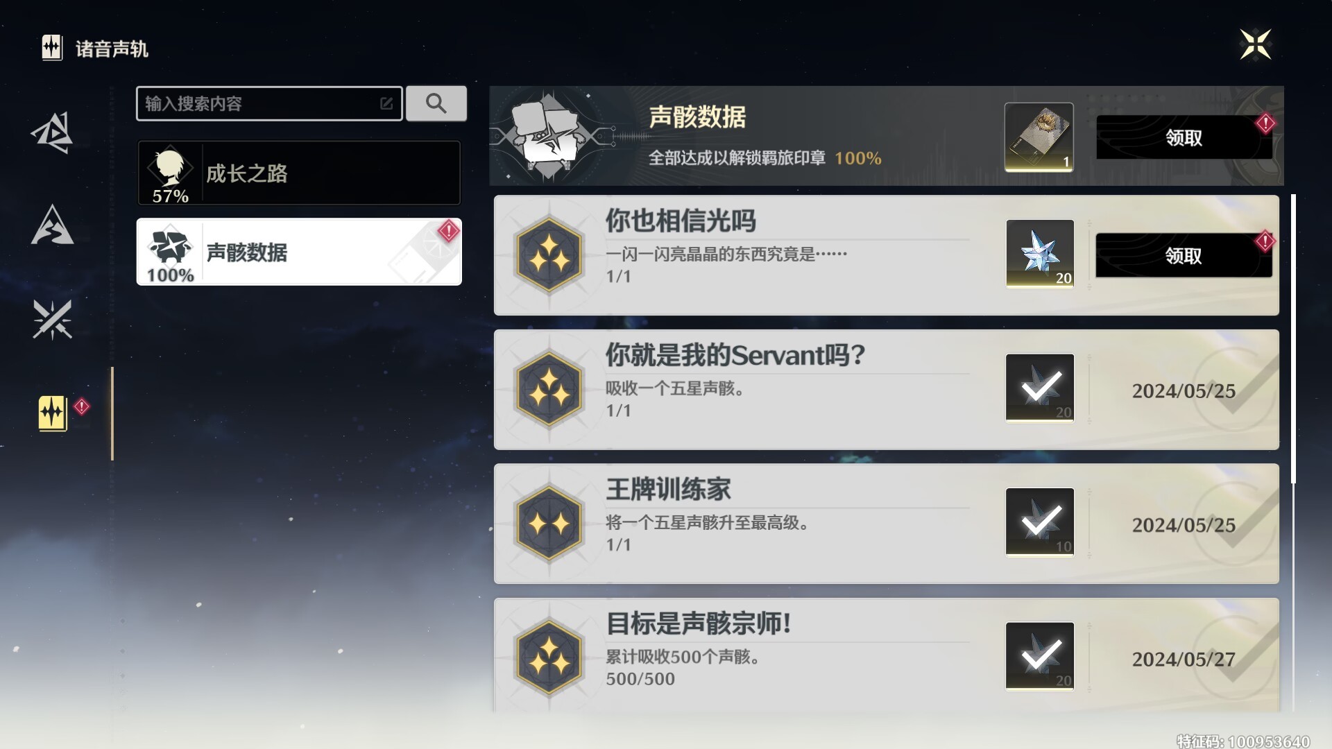 鸣潮你也相信光吗成就获取攻略