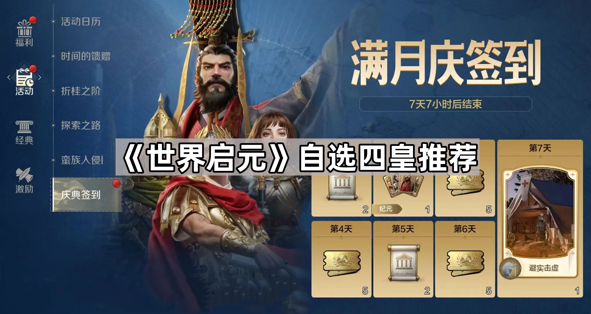 世界启元自选四皇推荐