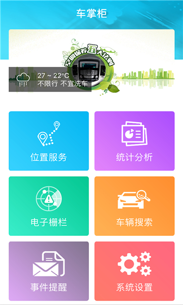 车掌柜商城安卓版