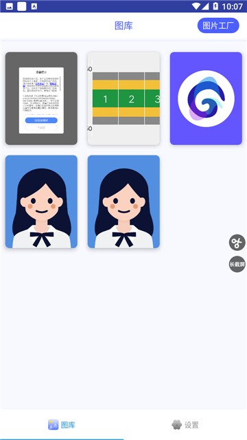 一键截屏最新版安卓版