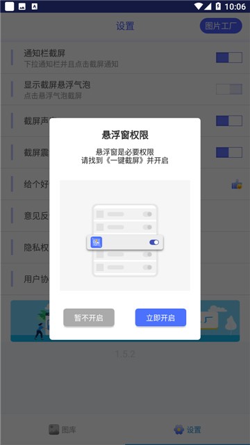 一键截屏最新版安卓版
