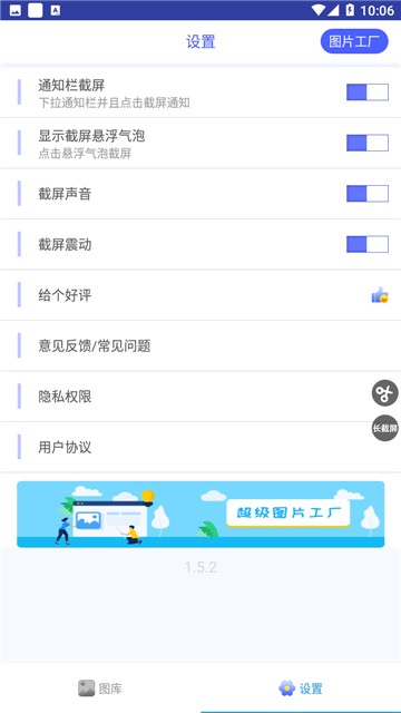 一键截屏最新版安卓版