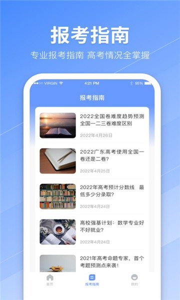 高考志愿专业指南2025版最新下载