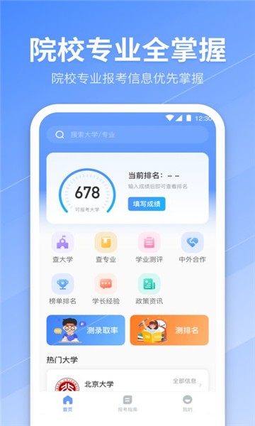 高考志愿专业指南2025版最新下载