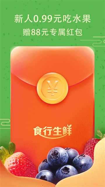 食行生鲜安卓版