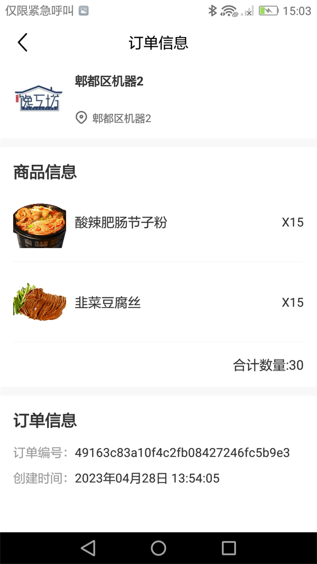 馋工坊配送员app安卓版下载