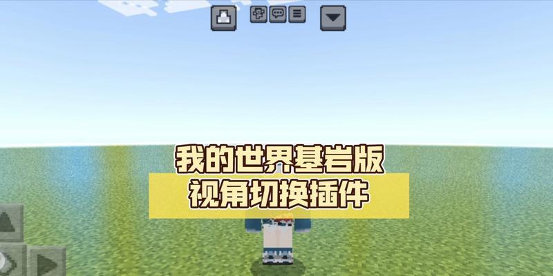 我的世界电脑版如何切换到中文版？需要哪些步骤？