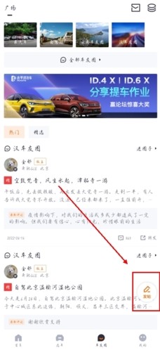 太平洋汽车网app怎么发帖图片1