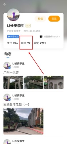 太平洋汽车网app怎么看作者的粉丝图片2