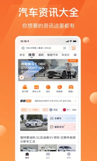 太平洋汽车网2025安卓版下载