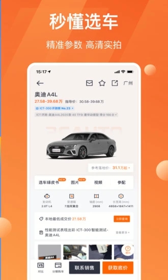 太平洋汽车网2025安卓版下载