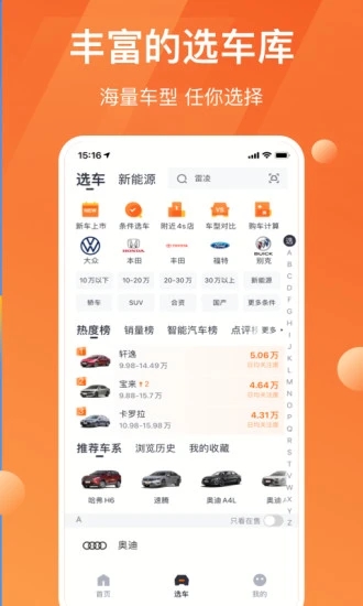 太平洋汽车网2025安卓版下载