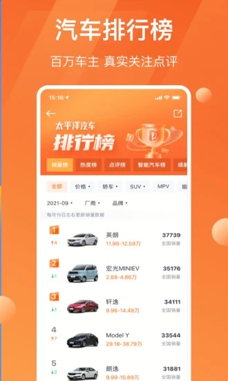 太平洋汽车网2025安卓版下载