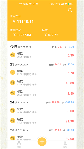 快速记账安卓版下载安装