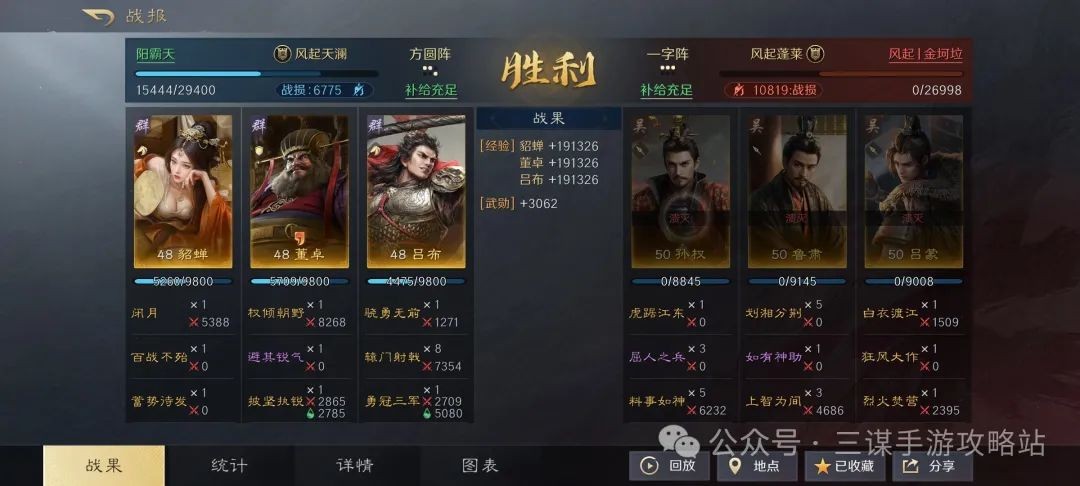 三国谋定天下追击吕布义子骑改良版玩法攻略