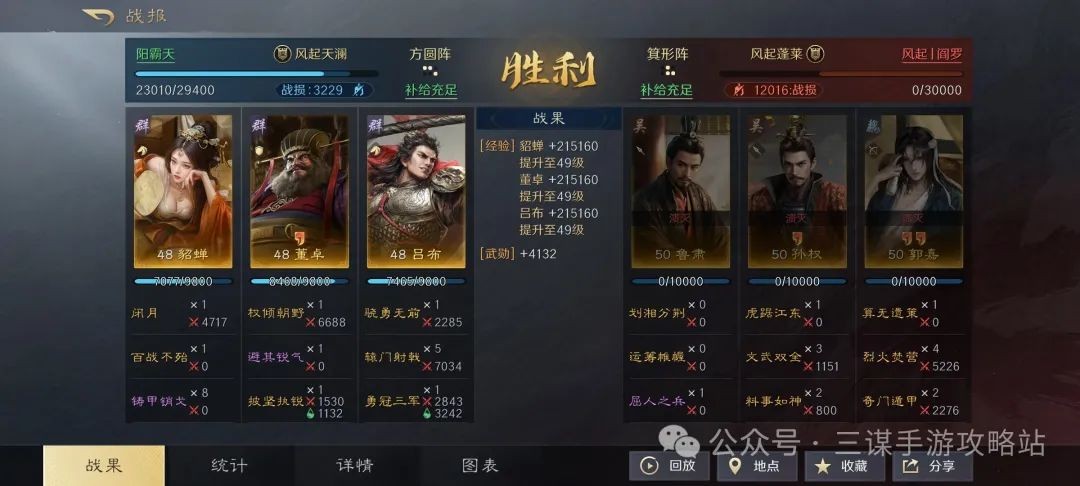 三国谋定天下追击吕布义子骑改良版玩法攻略