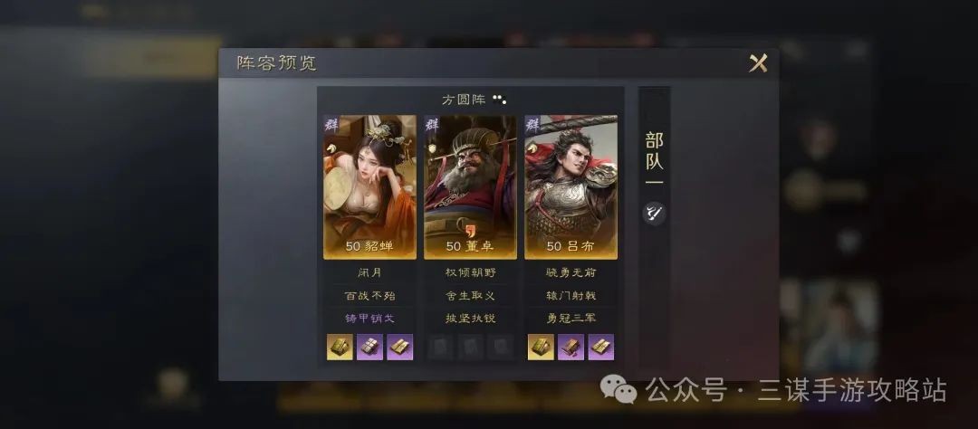 三国谋定天下追击吕布义子骑改良版玩法攻略